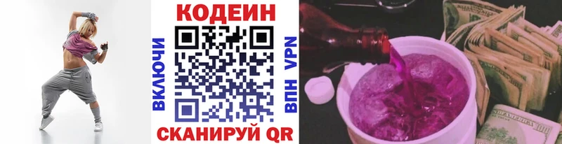 маркетплейс официальный сайт Краснозаводск Кодеин Purple Drank мега ССЫЛКА